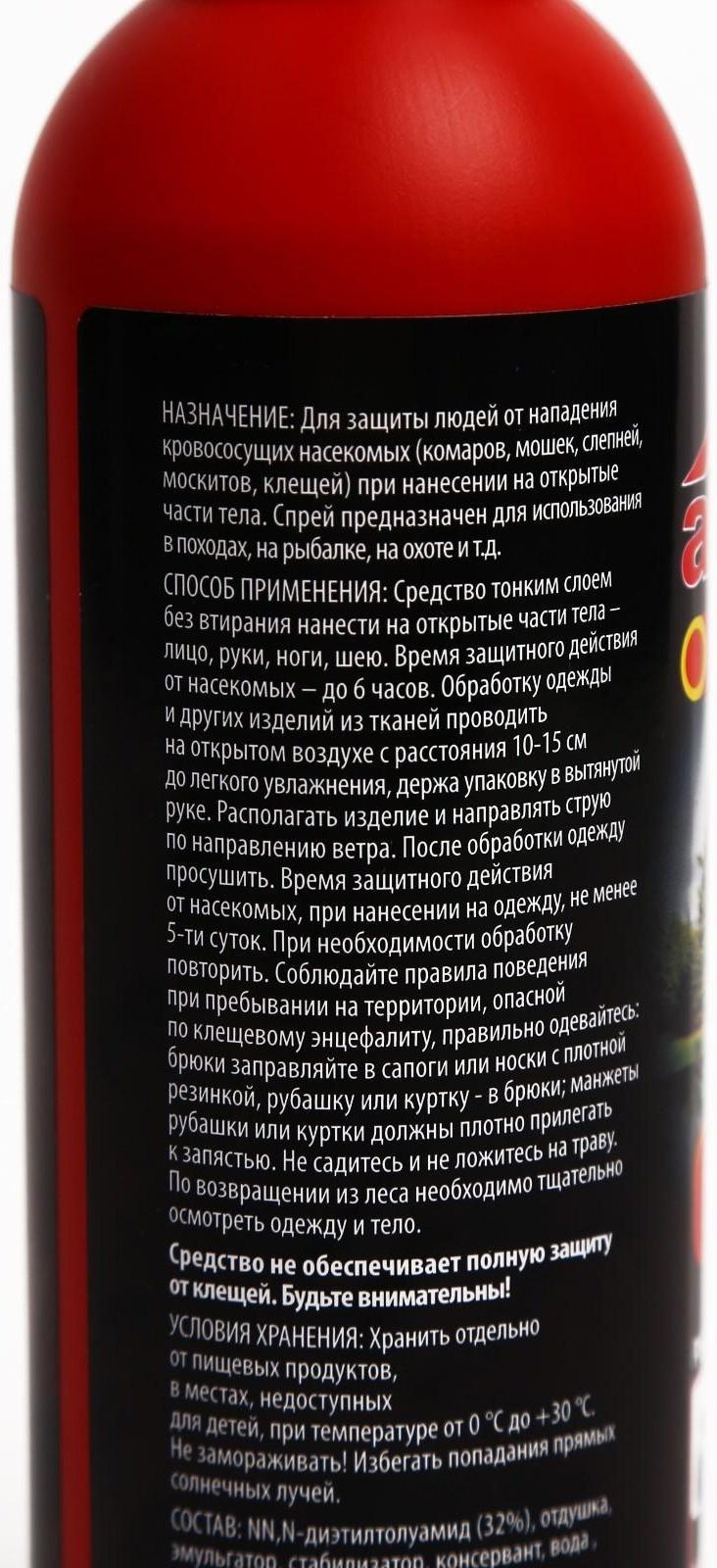 Спрей репеллентный от комаров ARGUS EXTREME, с распылителем, 200 мл