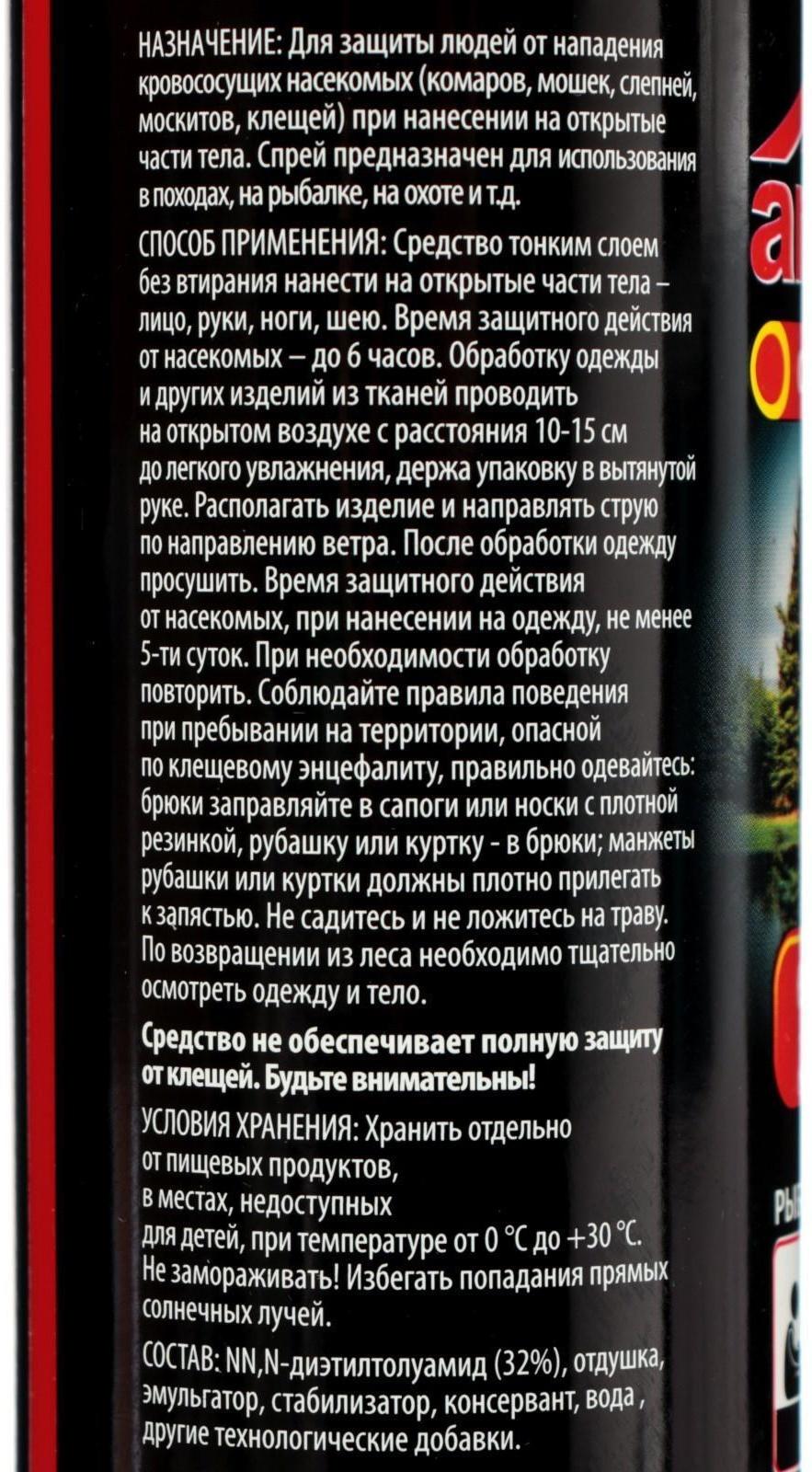 Спрей репеллентный от комаров ARGUS EXTREME, с распылителем, 200 мл