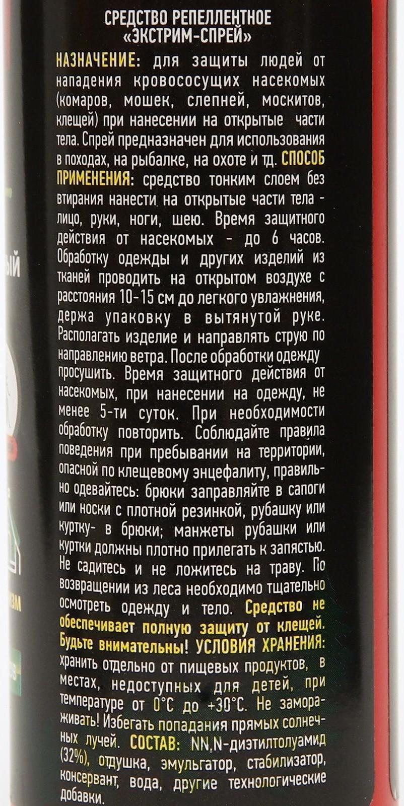 Спрей репеллентный от комаров ARGUS EXTREME, с распылителем, 200 мл