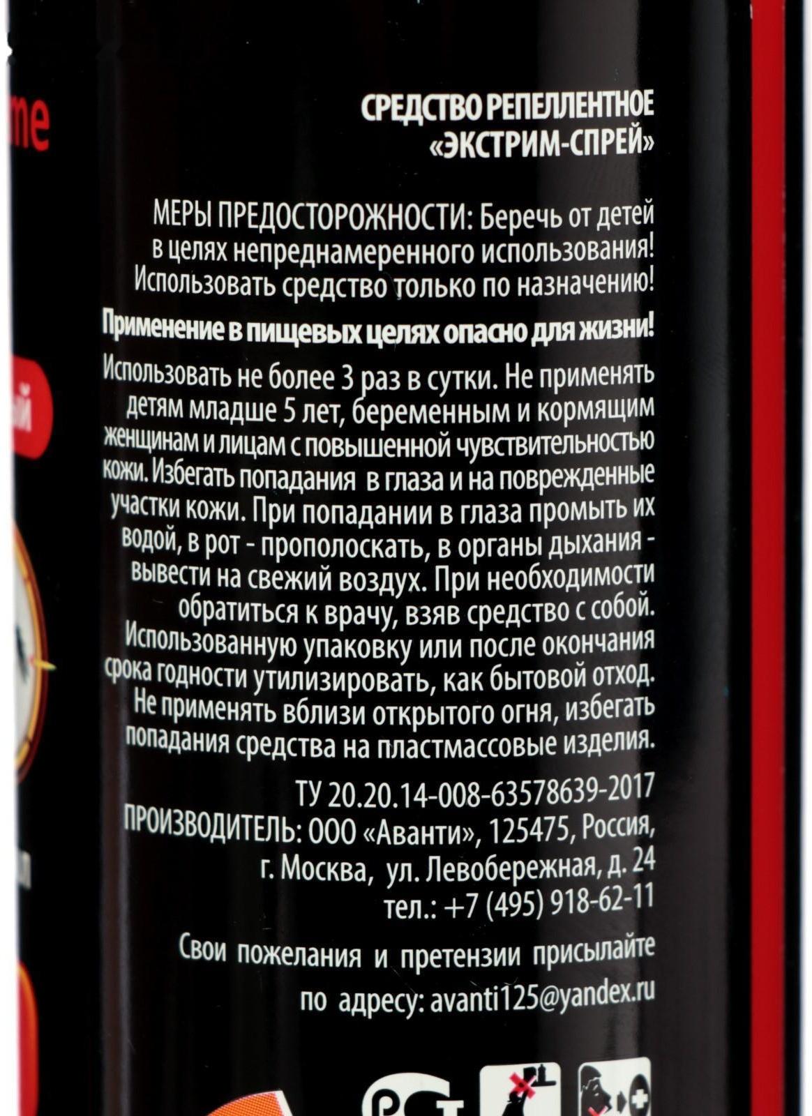 Спрей репеллентный от комаров ARGUS EXTREME, с распылителем, 200 мл