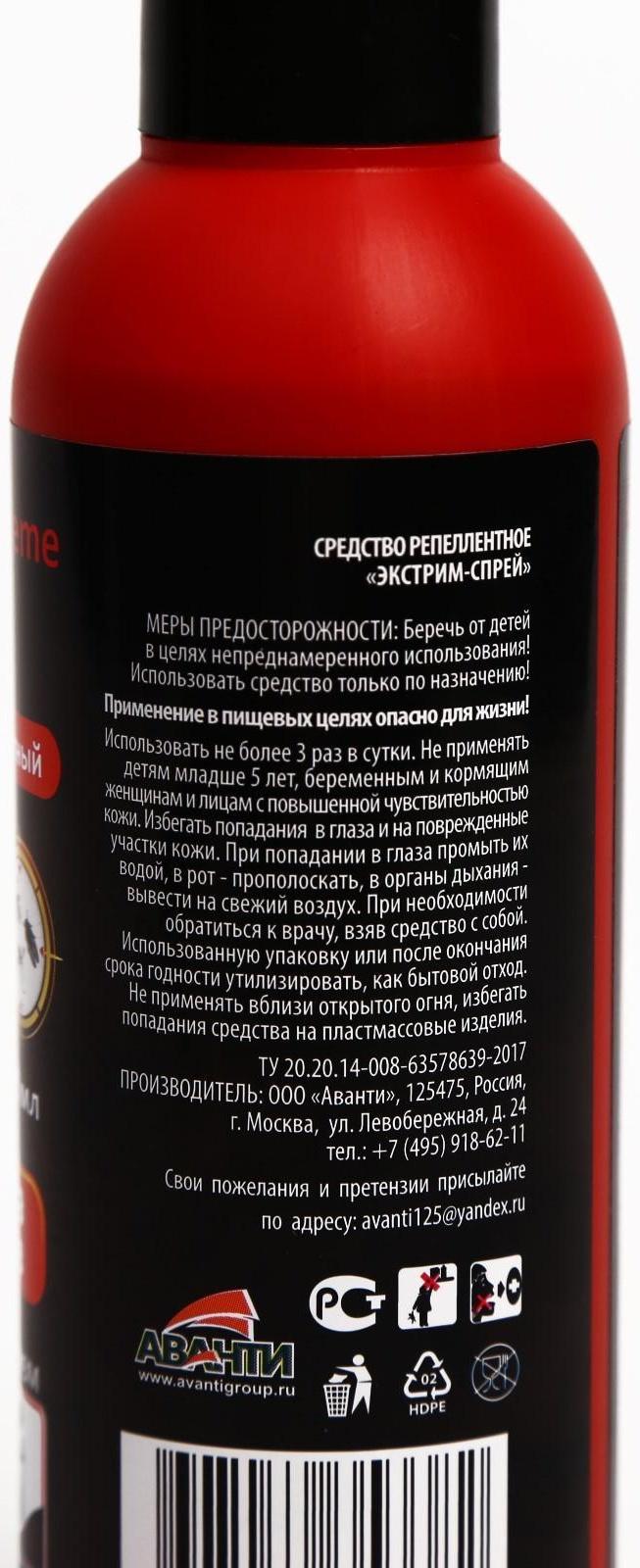 Спрей репеллентный от комаров ARGUS EXTREME, с распылителем, 200 мл