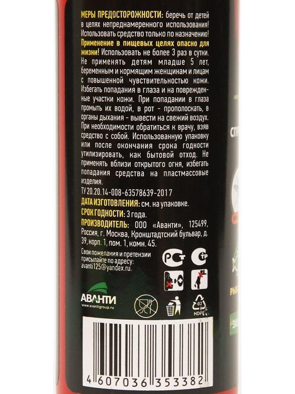 Спрей репеллентный от комаров ARGUS EXTREME, с распылителем, 200 мл