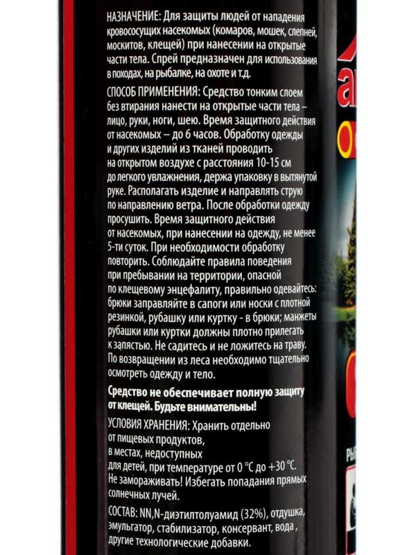 Спрей репеллентный от комаров ARGUS EXTREME, с распылителем, 200 мл