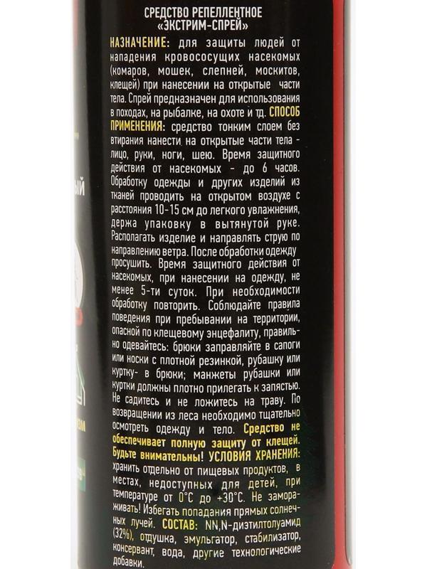 Спрей репеллентный от комаров ARGUS EXTREME, с распылителем, 200 мл