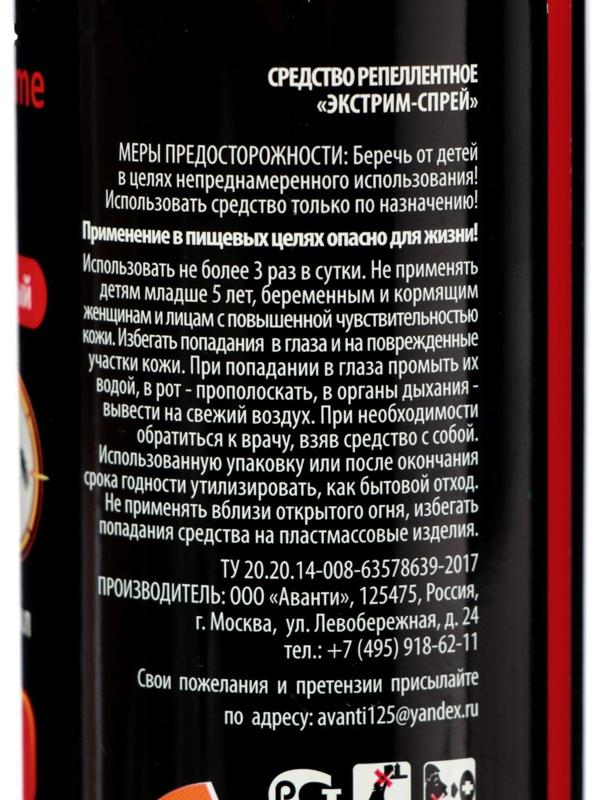 Спрей репеллентный от комаров ARGUS EXTREME, с распылителем, 200 мл