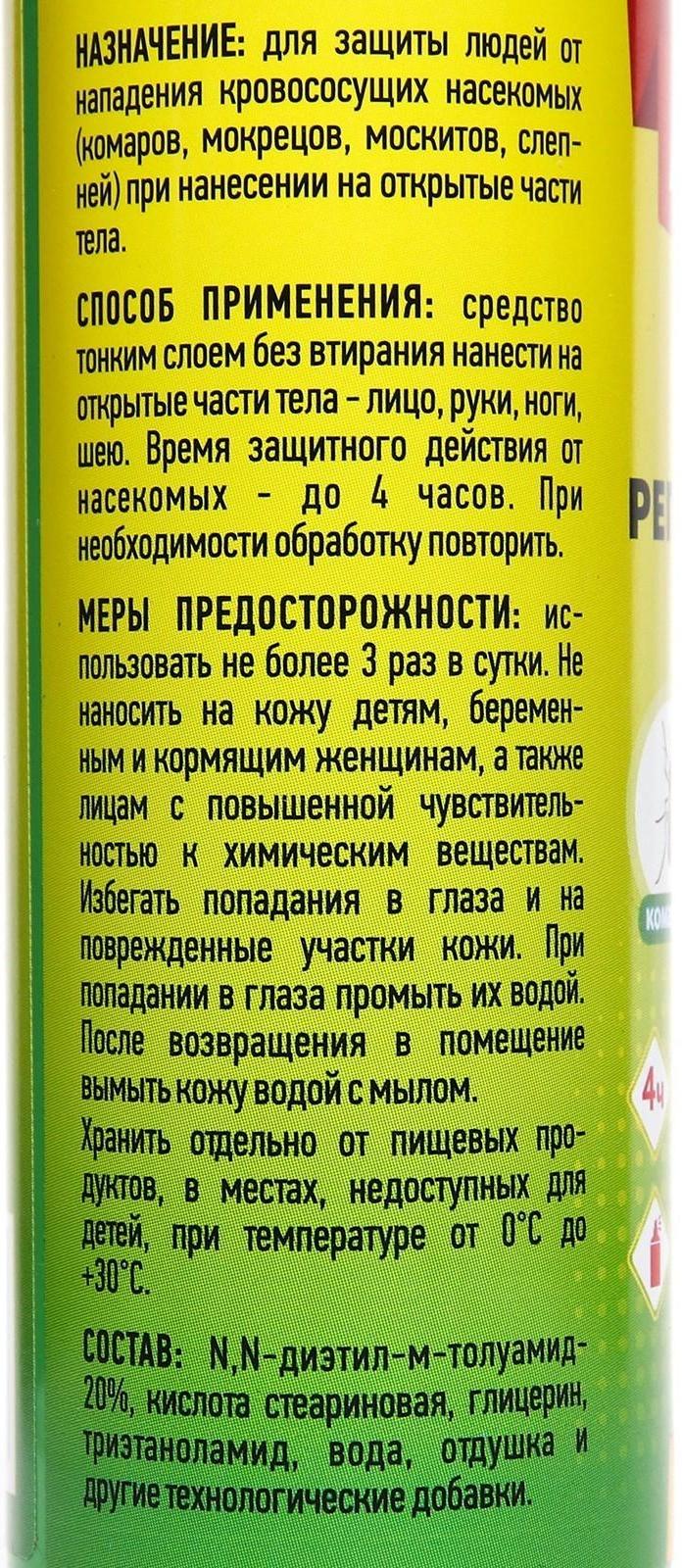 Спрей репеллентный 