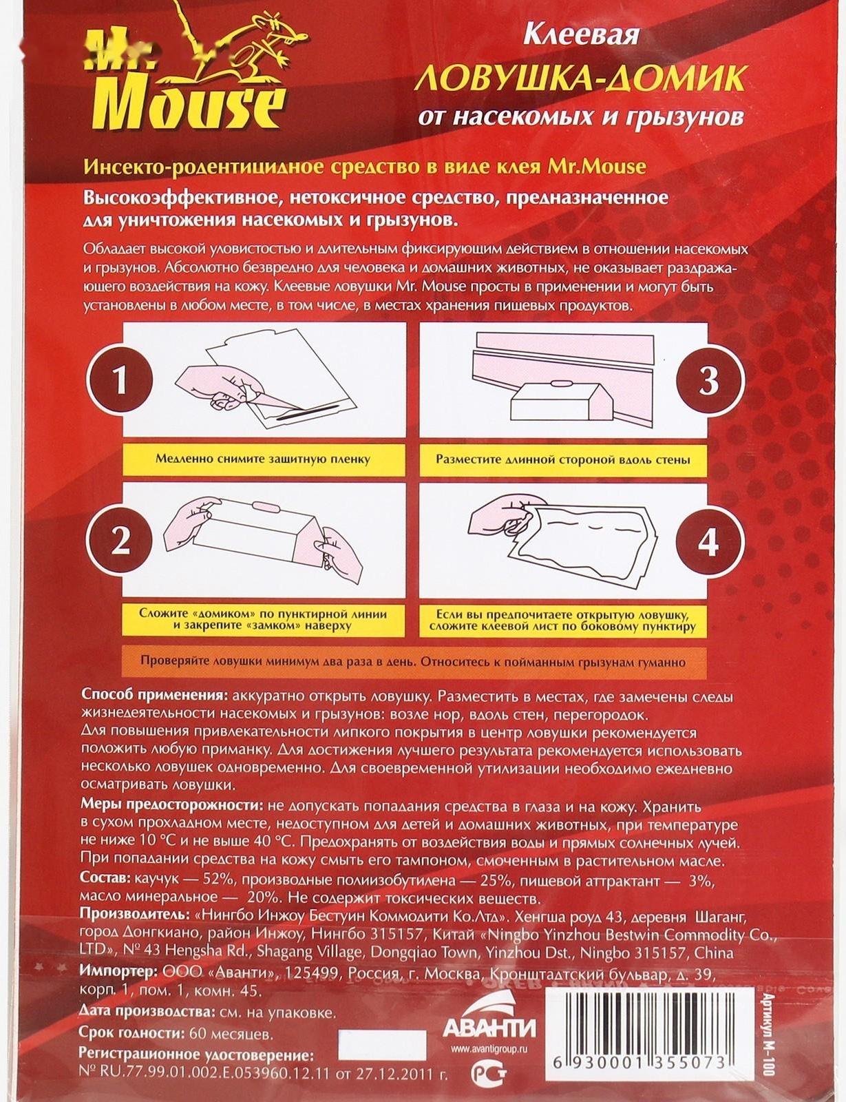 Домик клеевой Mr. MOUSE от грызунов