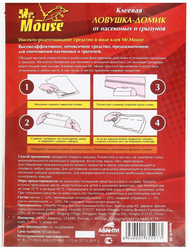 Домик клеевой Mr. MOUSE от грызунов