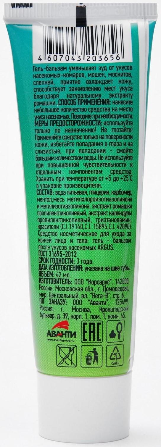 Гель-бальзам после укусов ARGUS, 50 г