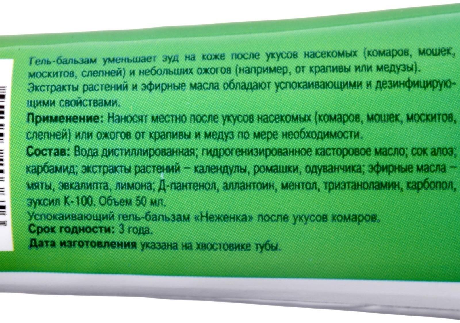 Гель-бальзам после укусов ARGUS, 50 г