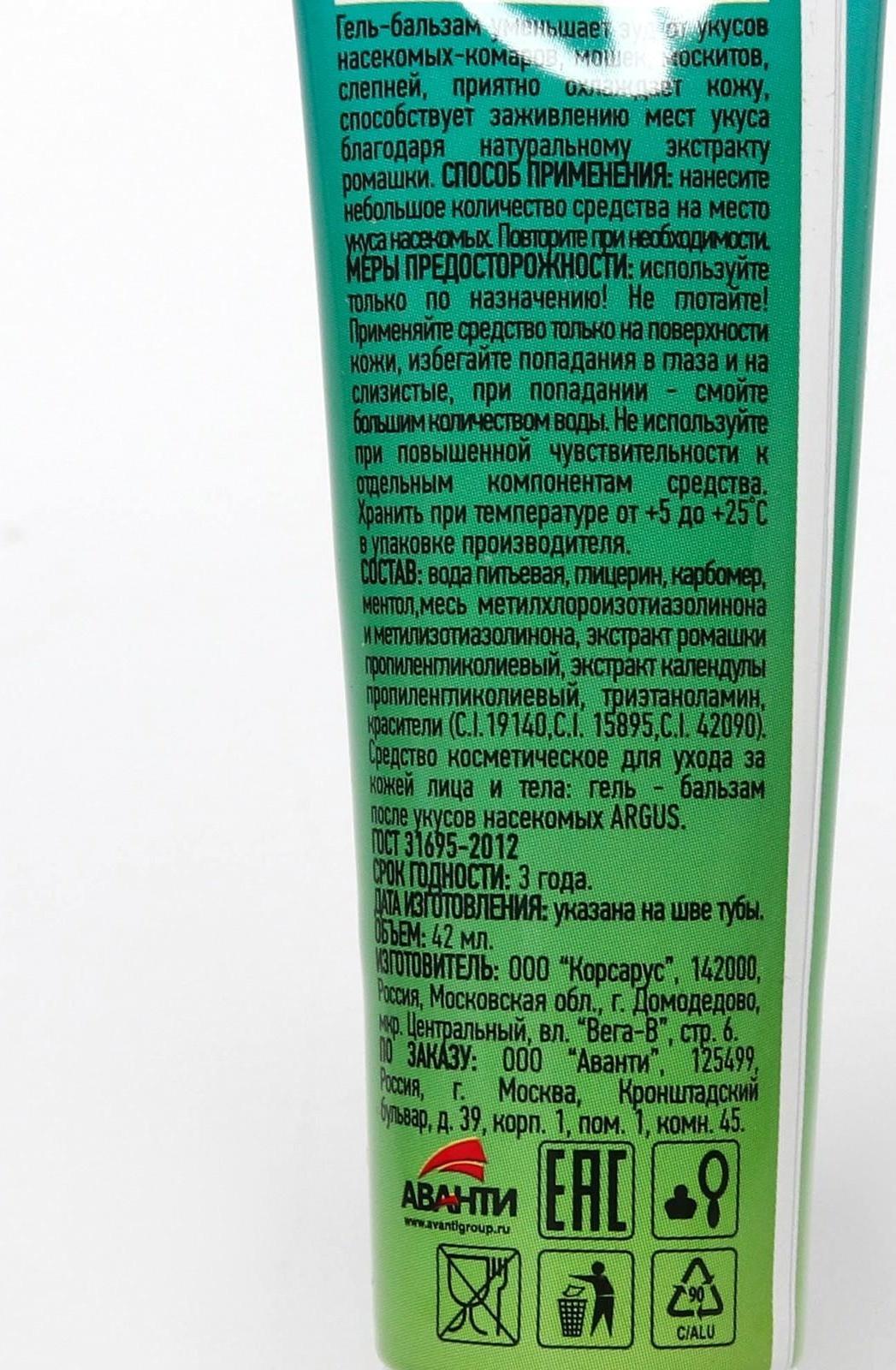 Гель-бальзам после укусов ARGUS, 50 г