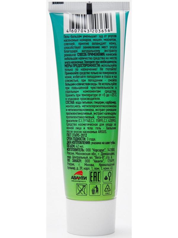 Гель-бальзам после укусов ARGUS, 50 г