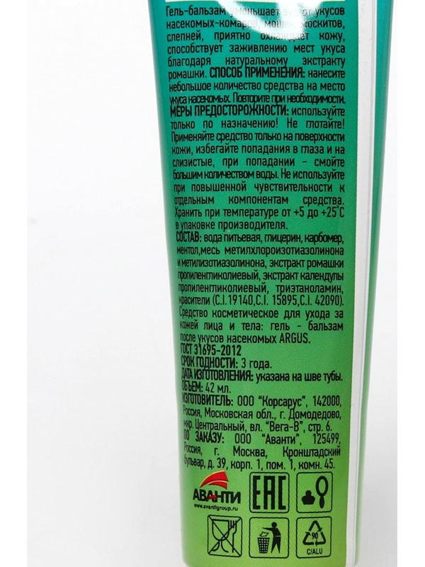 Гель-бальзам после укусов ARGUS, 50 г