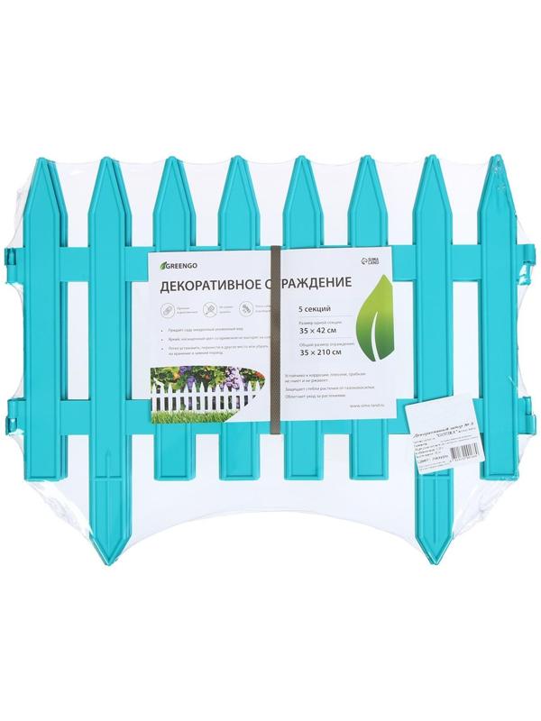 Ограждение декоративное, 35 × 210 см, 5 секций, пластик, бирюзовое, GOTIKA, Greengo