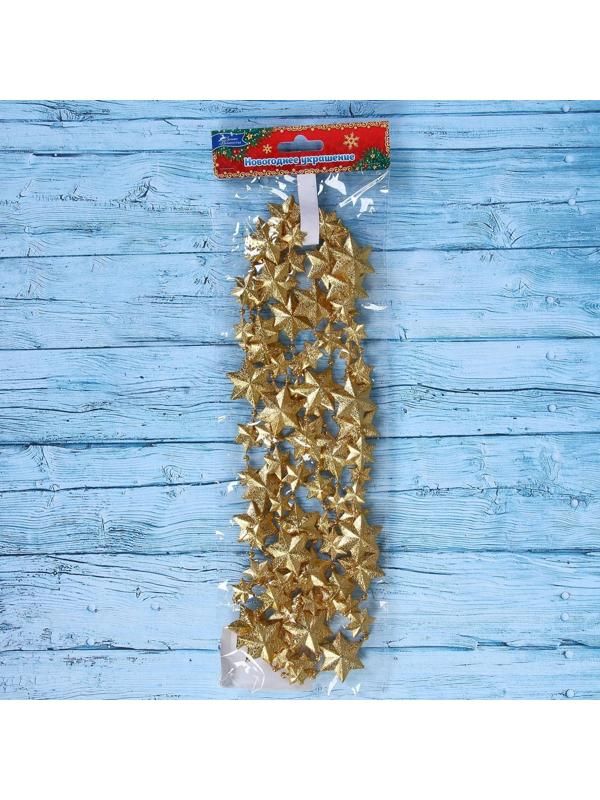 Бусы на ёлку 2,7 м 