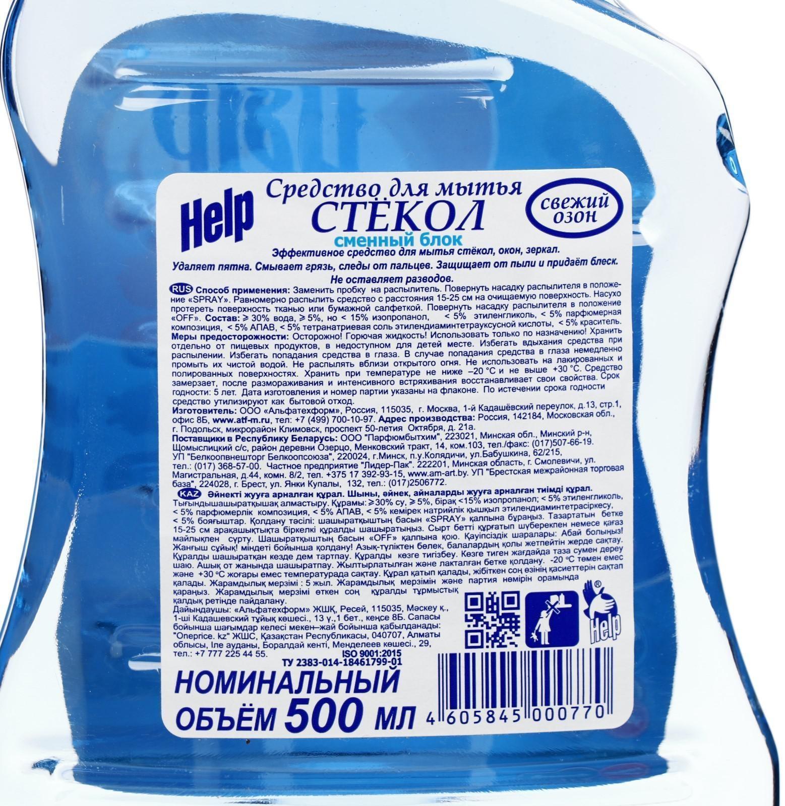 Средство для мытья стёкол и зеркал Help 