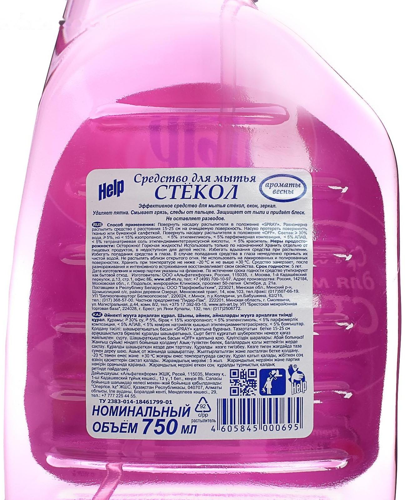 Средство для мытья стёкол и зеркал Help, аромат весны, 750 мл