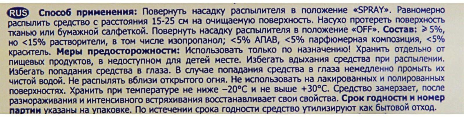 Средство для мытья стёкол и зеркал Help 