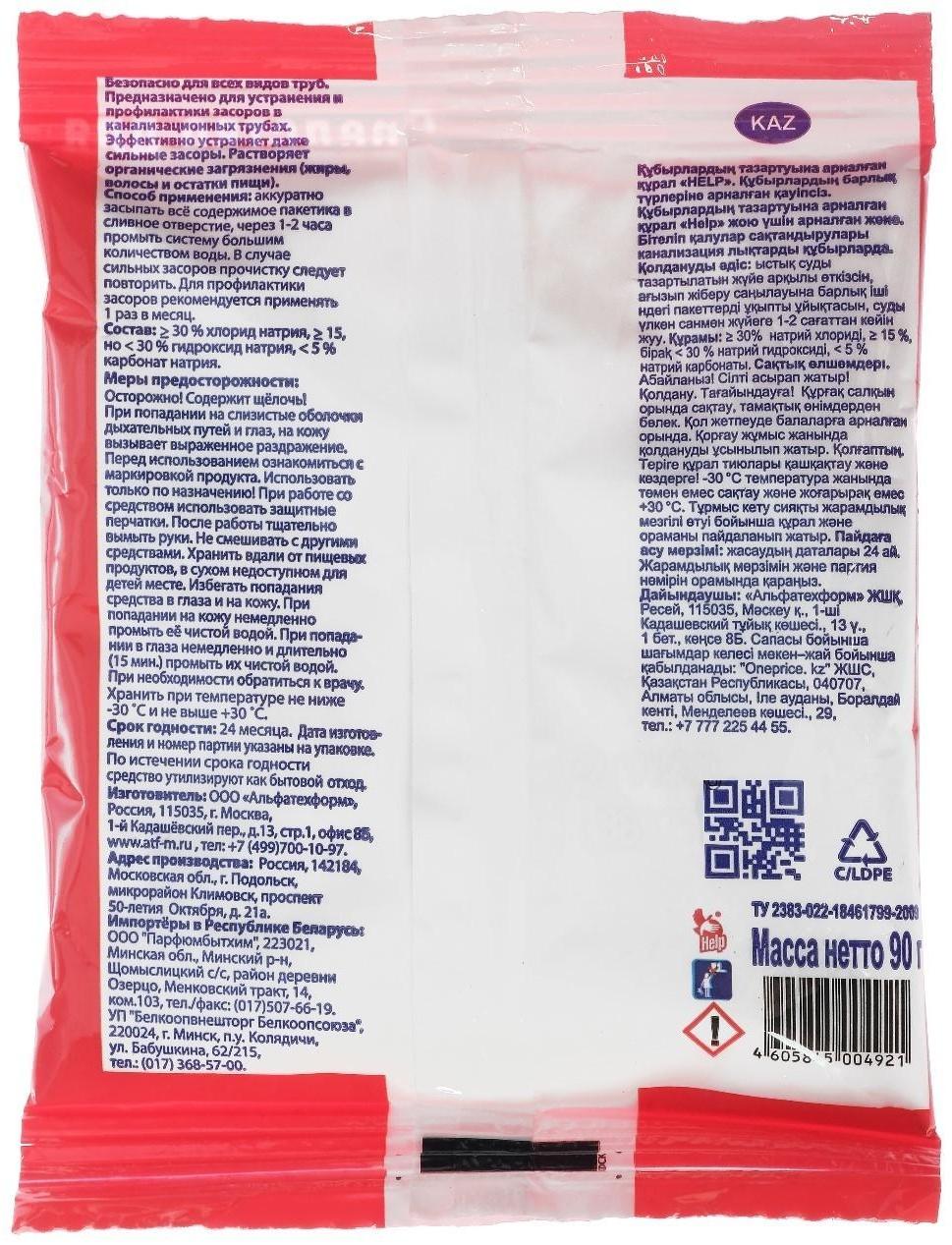 Средство для прочистки труб 