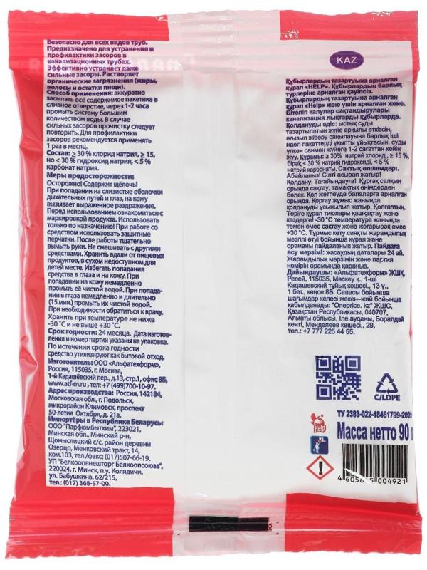 Средство для прочистки труб 