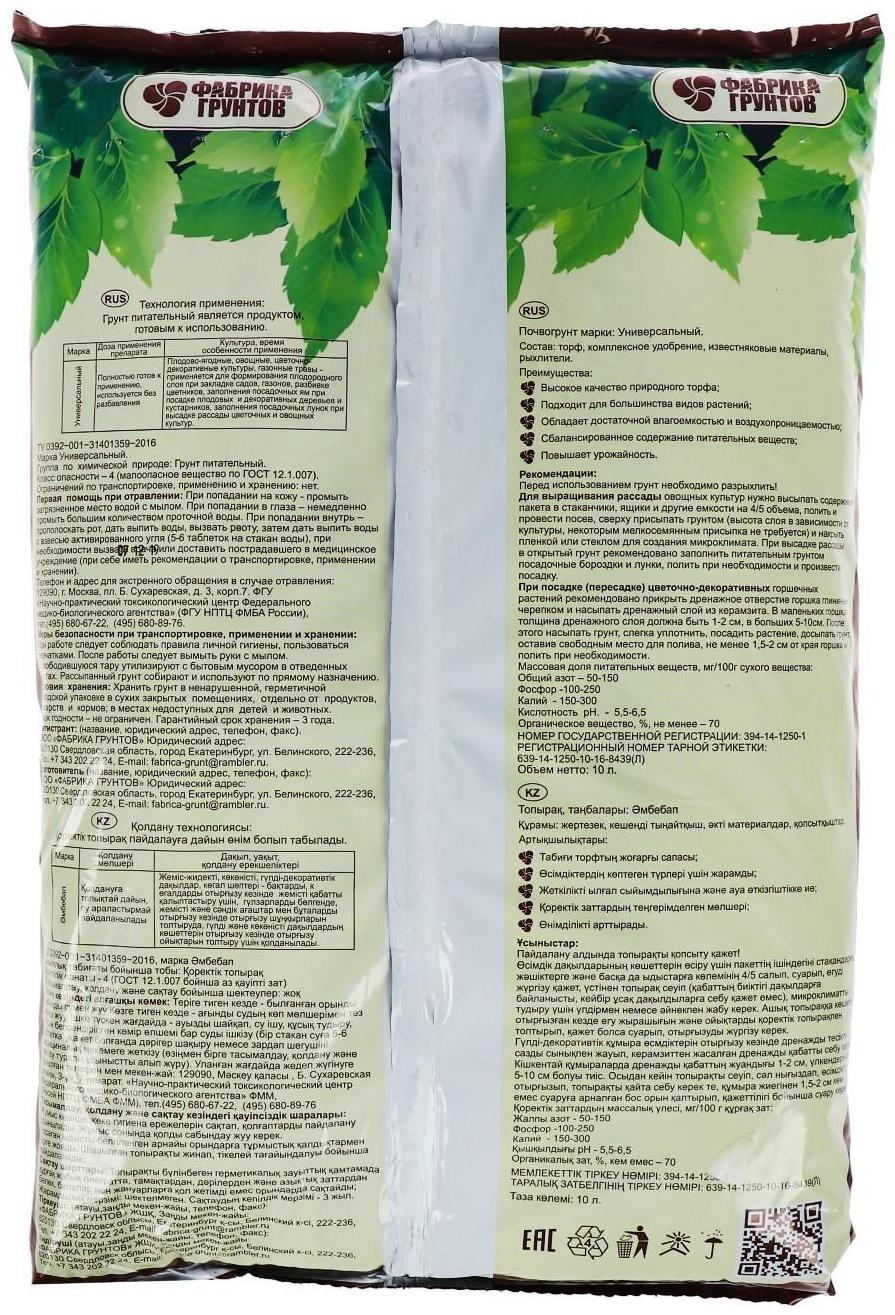 Почвогрунт Универсальный, 10 л