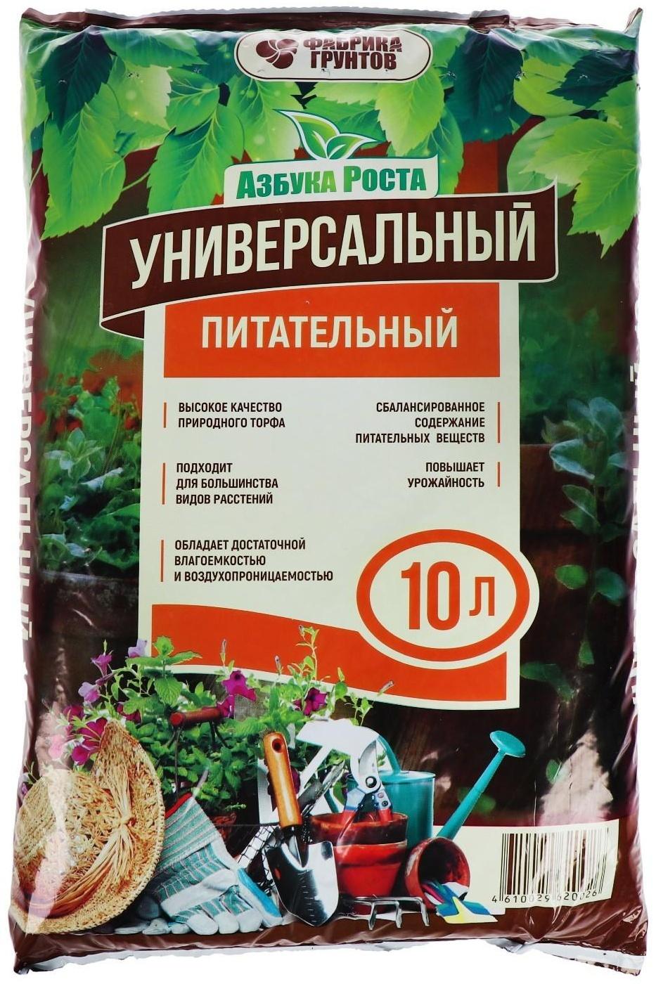 Почвогрунт Универсальный, 10 л