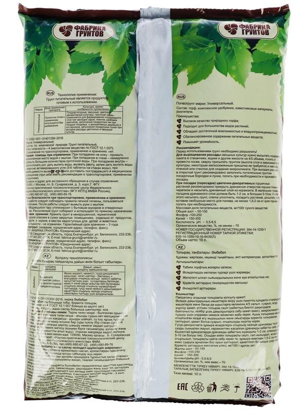 Почвогрунт Универсальный, 10 л