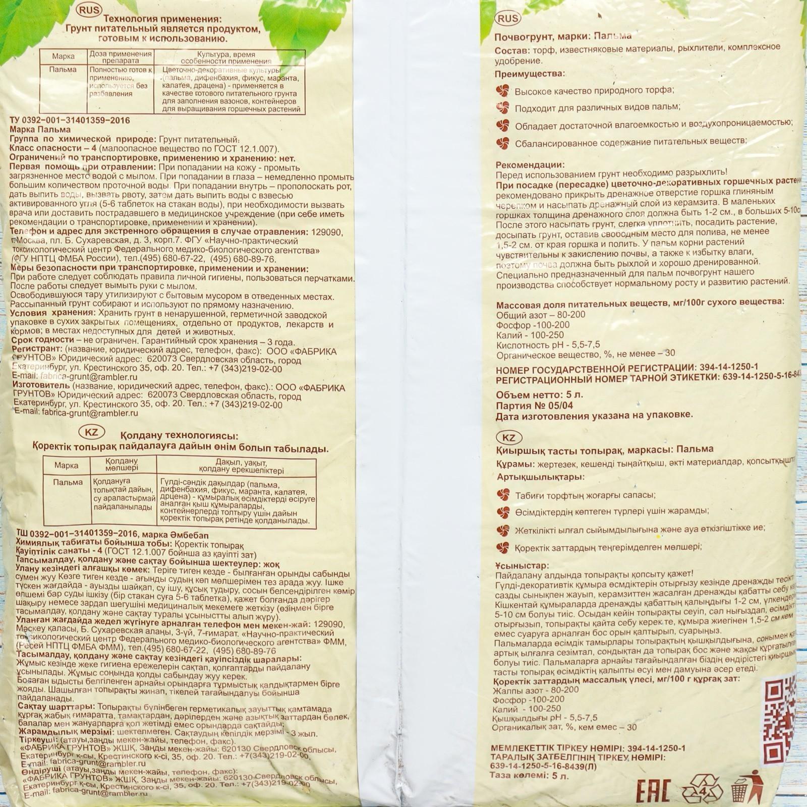 Почвогрунт Пальма, 5 л