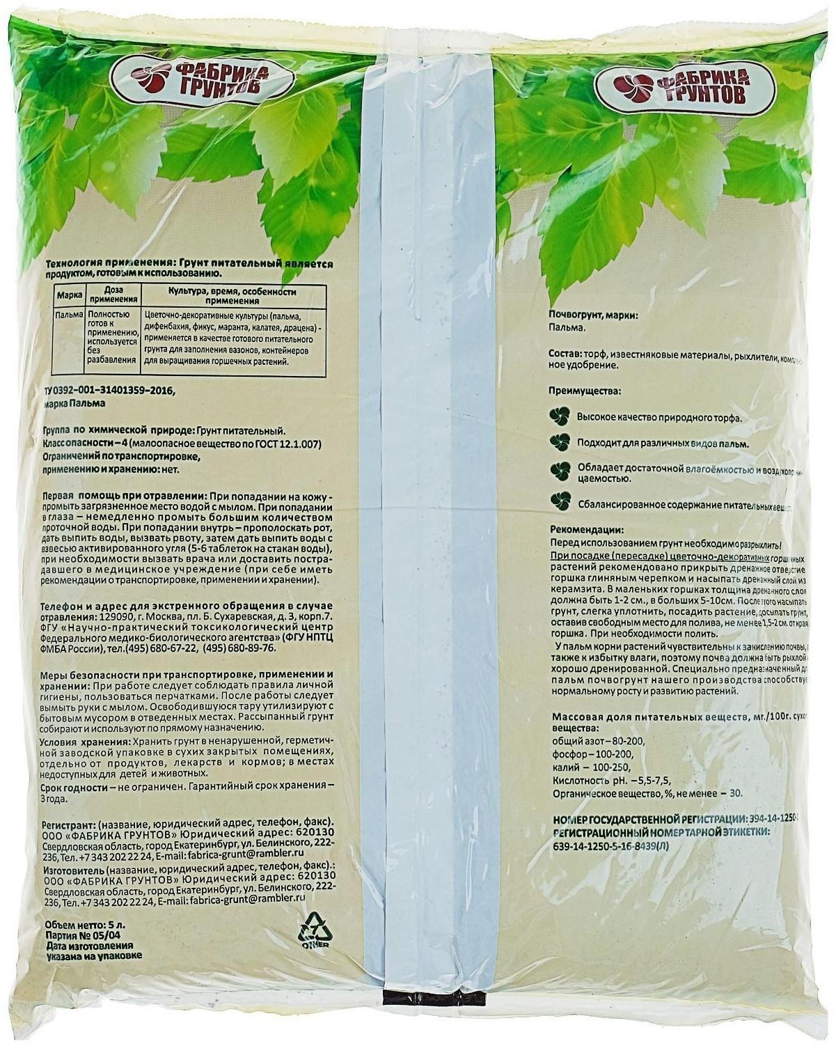 Почвогрунт Пальма, 5 л