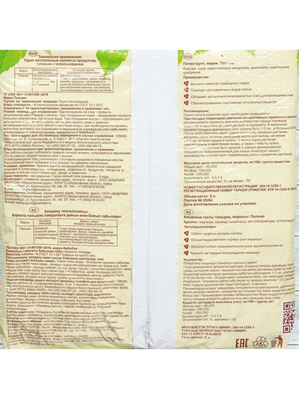 Почвогрунт Пальма, 5 л