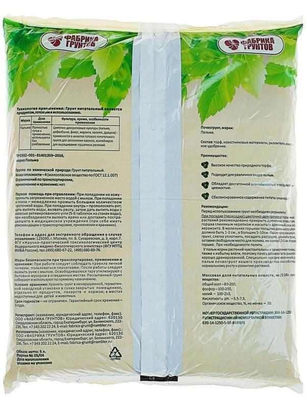 Почвогрунт Пальма, 5 л