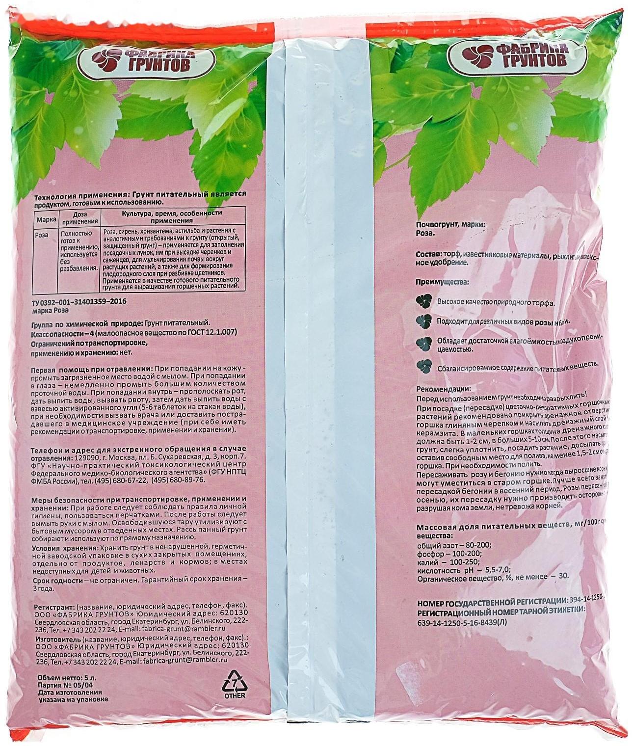 Почвогрунт Роза 5 л