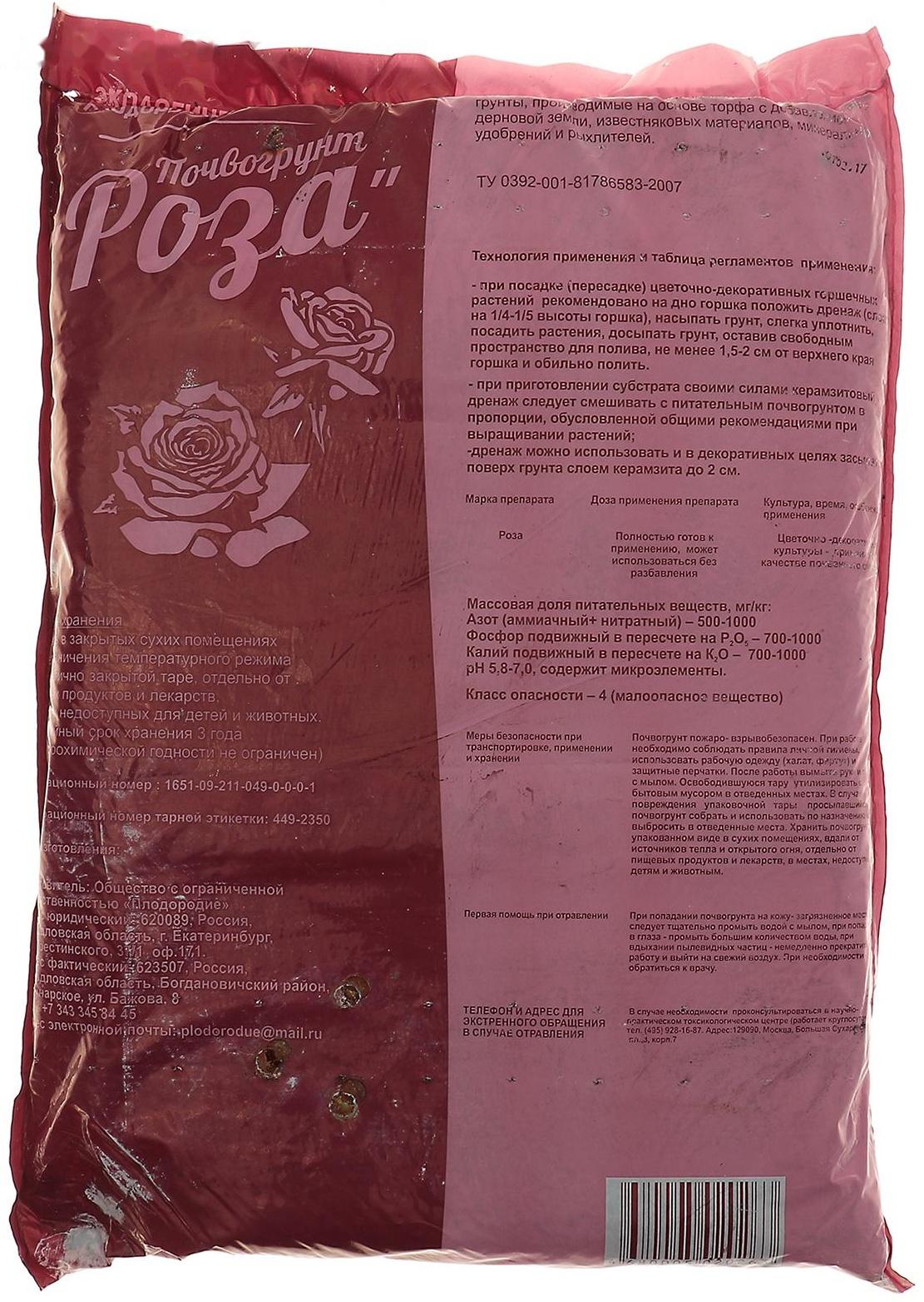 Почвогрунт Роза 5 л