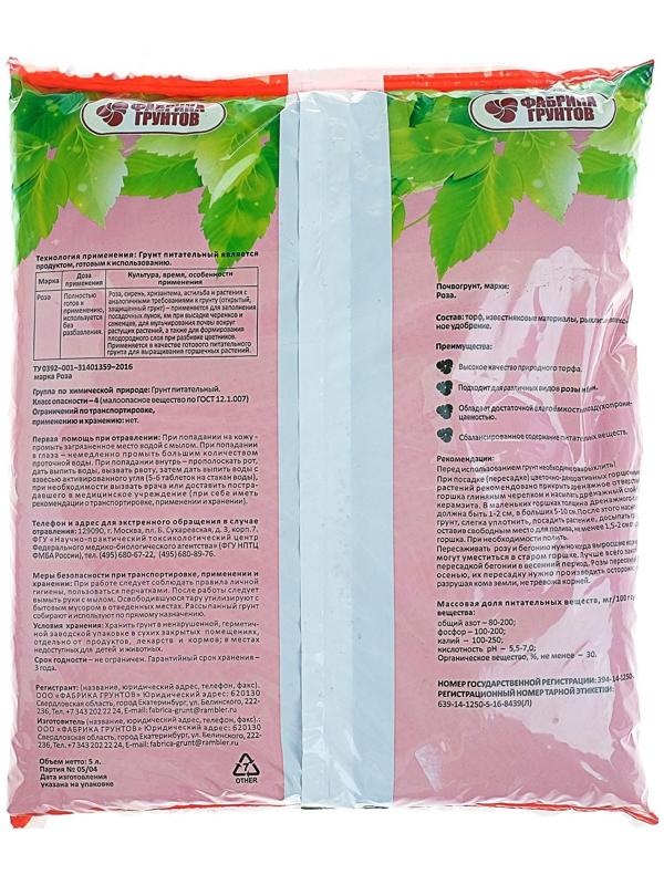 Почвогрунт Роза 5 л
