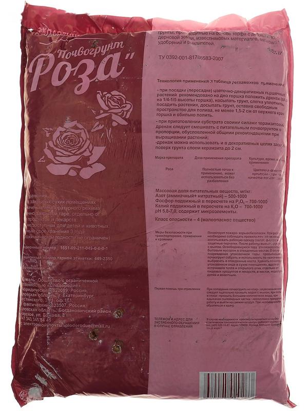 Почвогрунт Роза 5 л