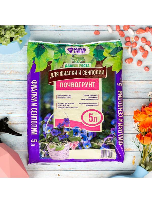 Почвогрунт Фиалка, сенполия, 5 л