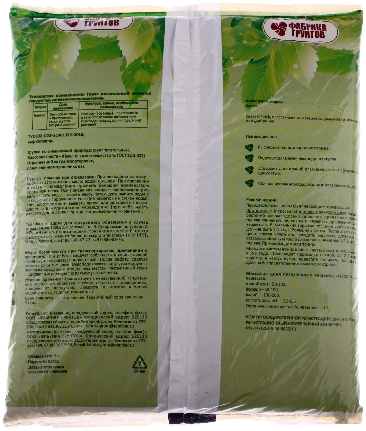 Почвогрунт 