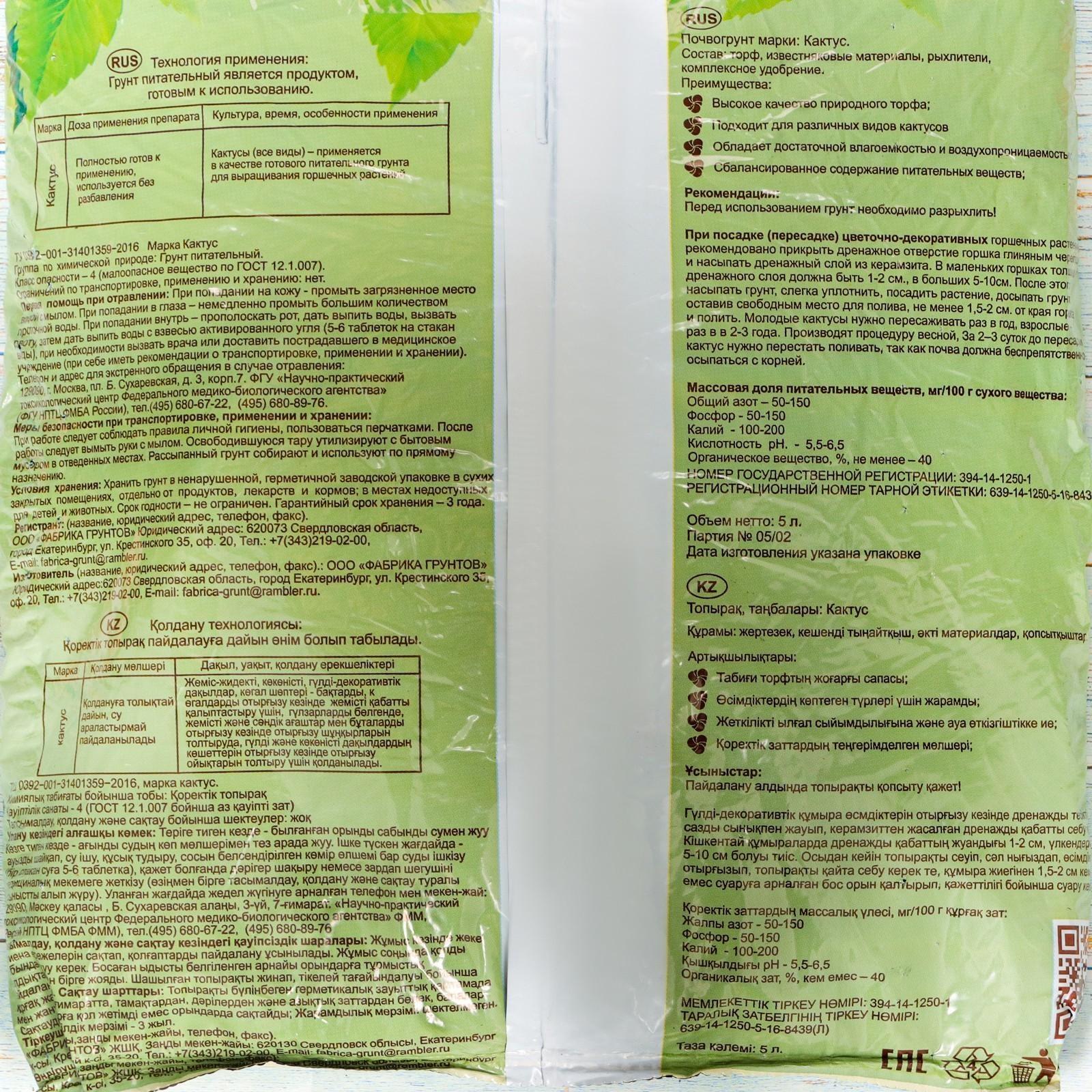 Почвогрунт 