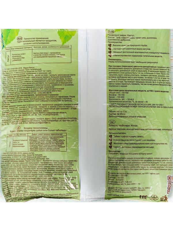 Почвогрунт 