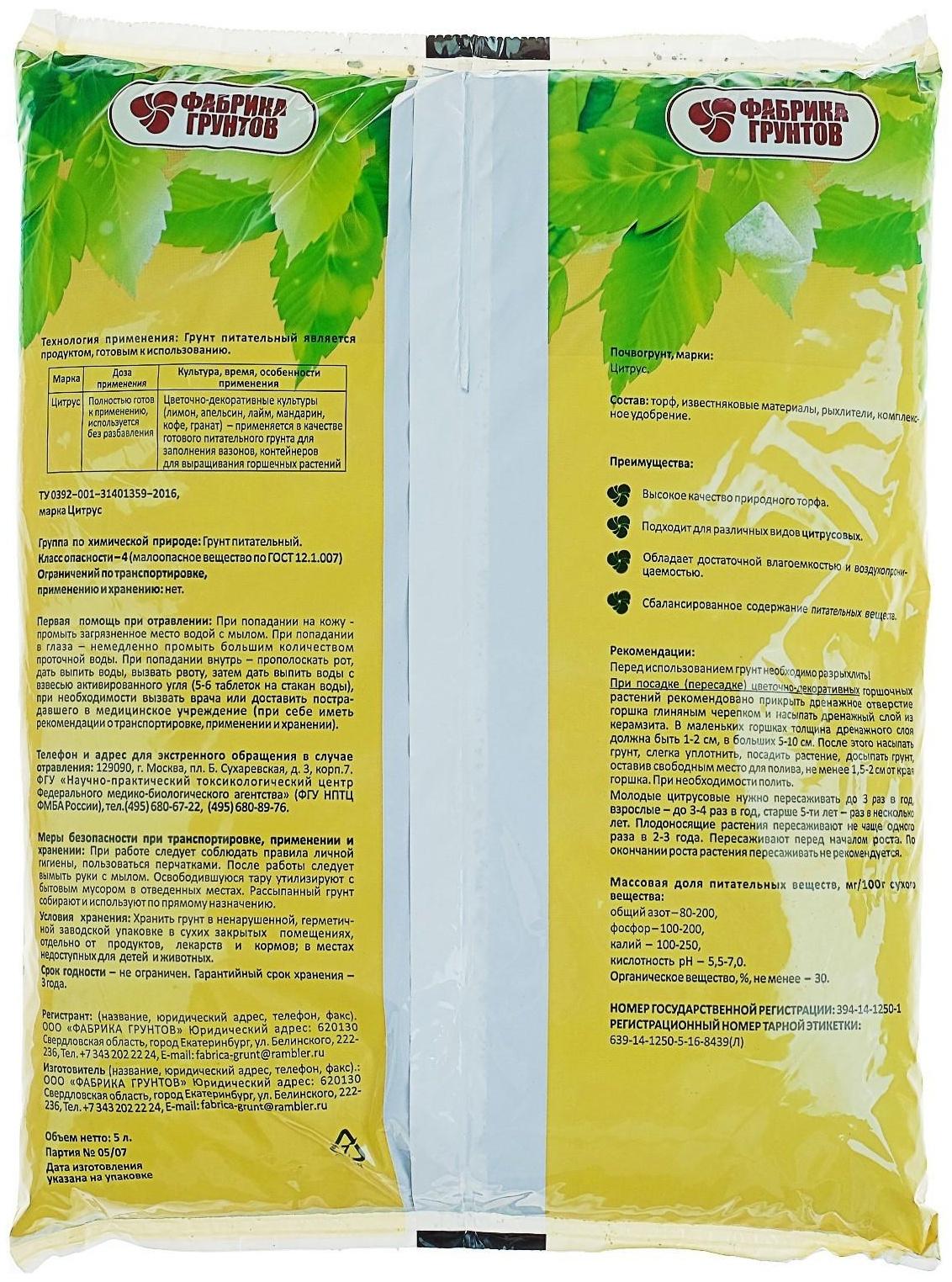 Почвогрунт Цитрус 5 л