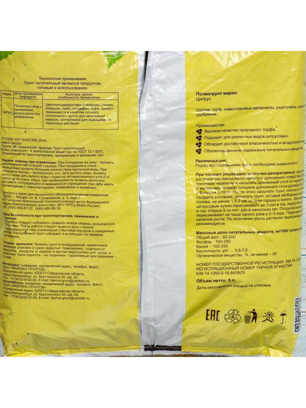 Почвогрунт Цитрус 5 л