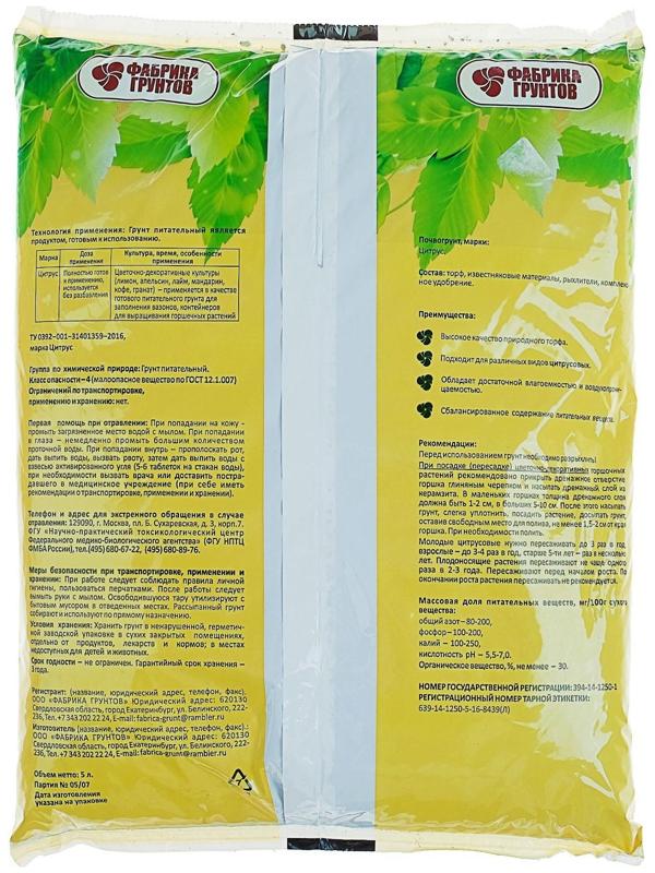 Почвогрунт Цитрус 5 л