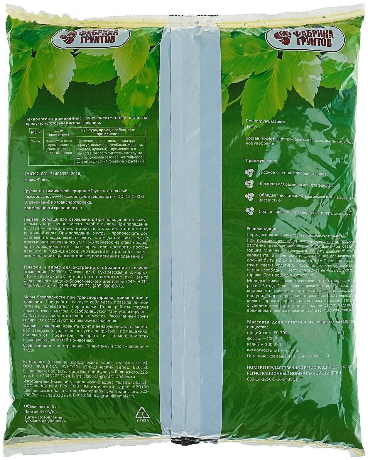 Почвогрунт Фикус 5 л