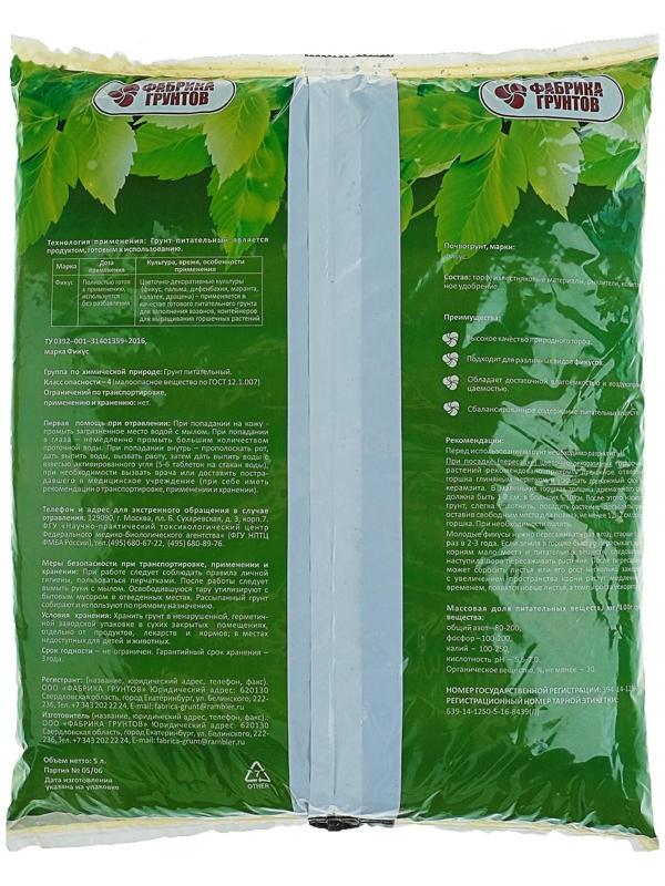 Почвогрунт Фикус 5 л