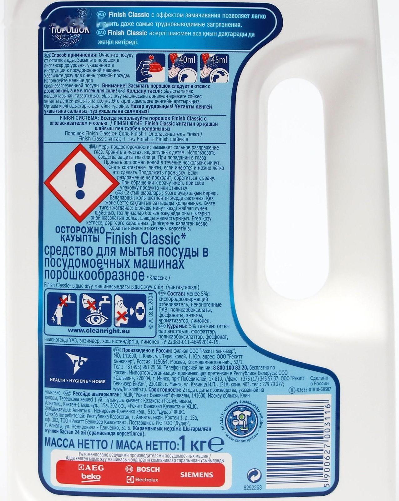 Порошок для посудомоечных машин Finish с эффектом замачивания, 1 кг