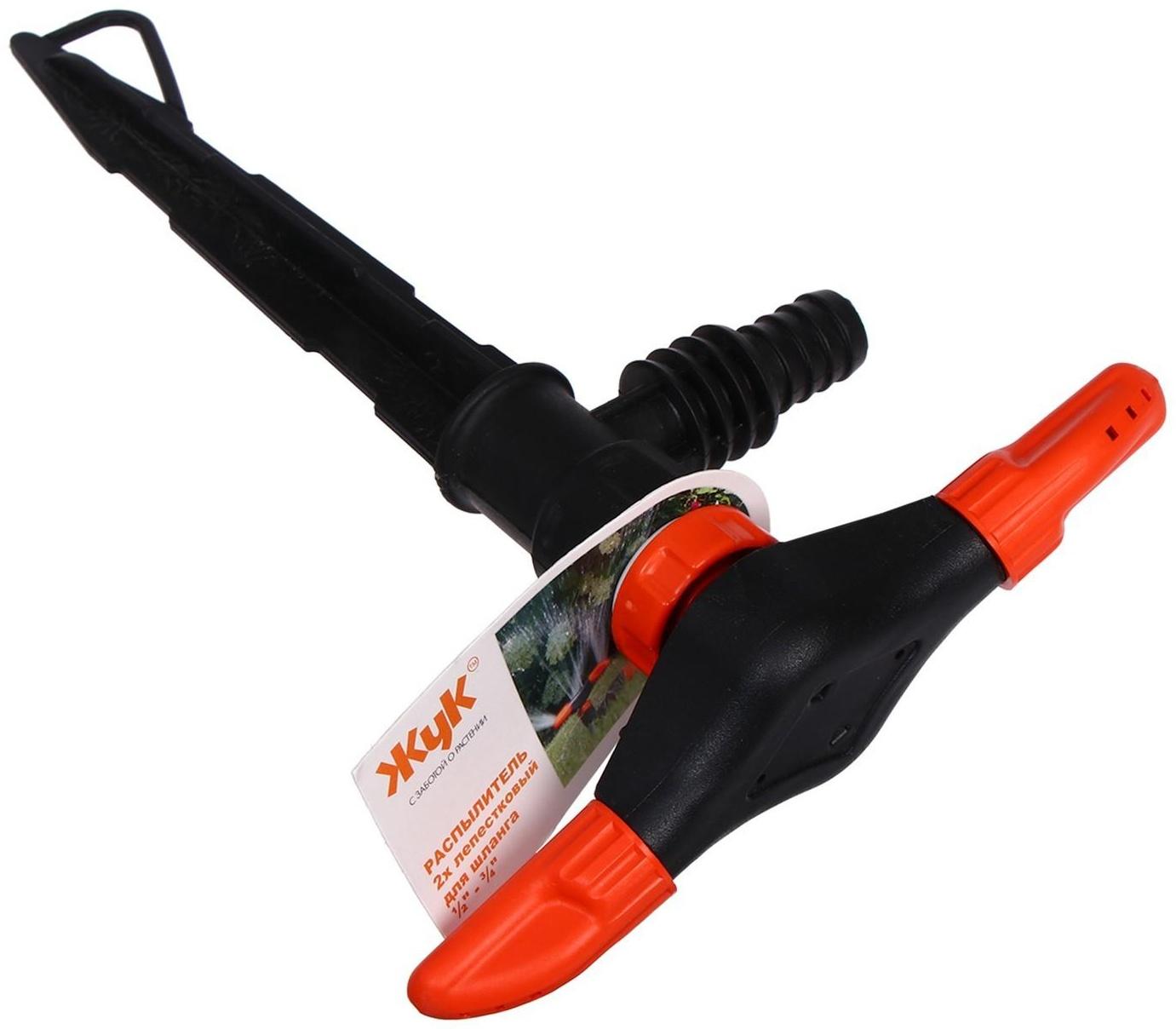 Распылитель 2−лепестковый, штуцер под шланги 1/2