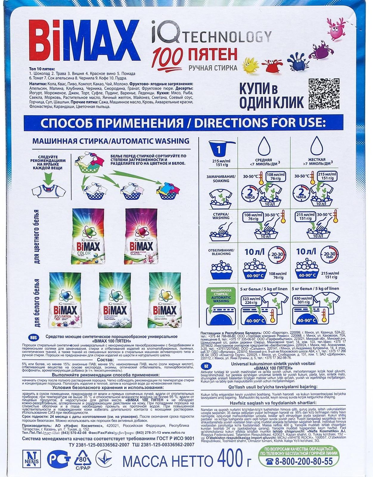 Стиральный порошок BiMax COMPACT 