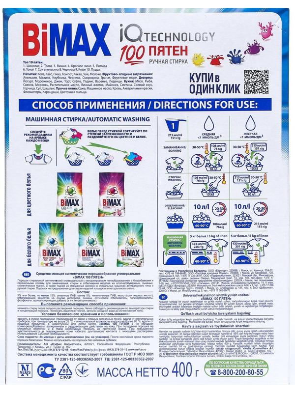 Стиральный порошок BiMax COMPACT 