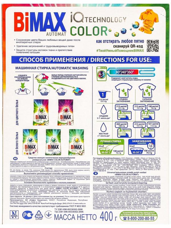 Стиральный порошок BiMax Color, автомат, 400 г