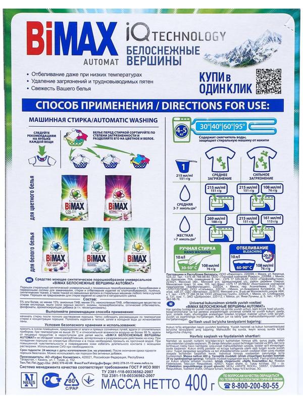 Стиральный порошок BiMax Color, автомат, 400 г